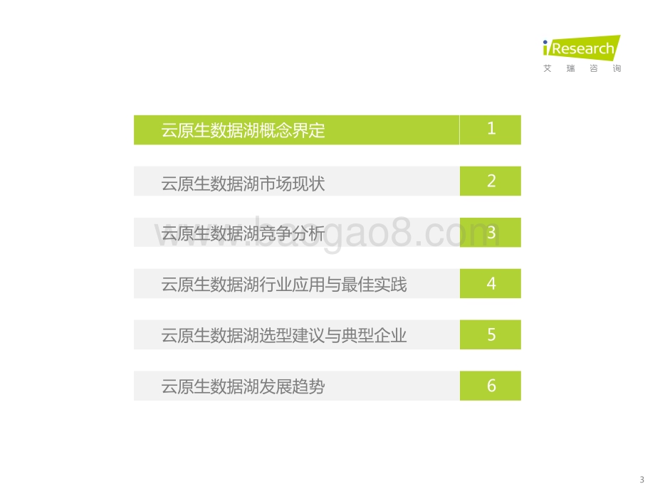 2022413_艾瑞咨询_中国云原生数据湖应用洞察白皮书（51页）.pdf_第3页
