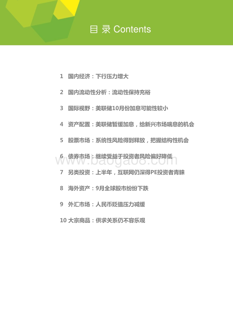 20151013_艾瑞咨询_艾瑞投资月报2015年10月（18页）.pdf_第3页