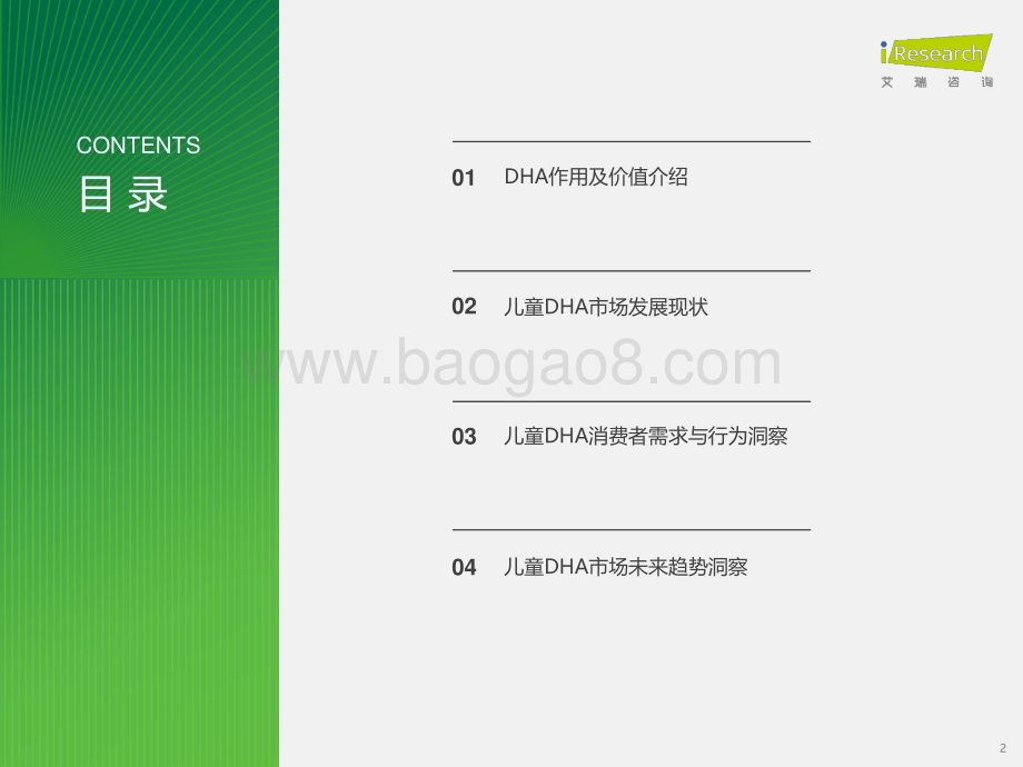 2024116_艾瑞咨询_2023年中国儿童DHA市场白皮书（35页）.pdf_第2页