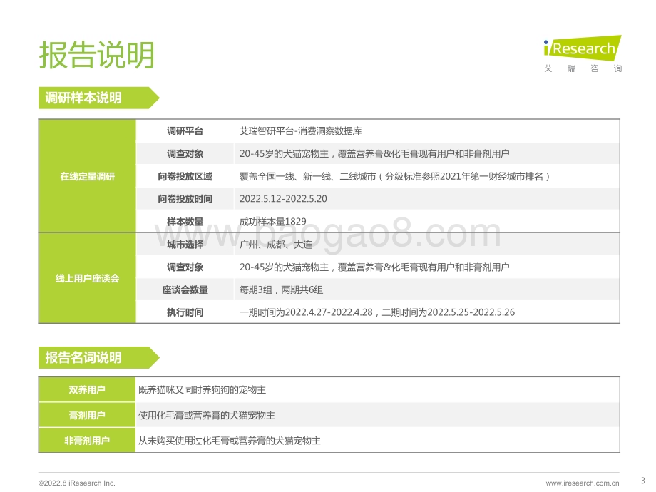2022830_艾瑞咨询_2022年宠物保健品消费态度洞察白皮书（46页）.pdf_第3页