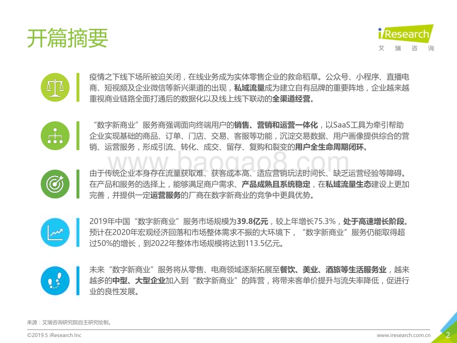 2020923_艾瑞咨询_2020年中国数字新商业发展洞察报告（35页）.pdf_第2页
