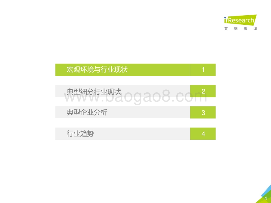 2019628_艾瑞咨询_2019年-寥落寒山对虚牖-中国互联网金融行业监测报告（40页）.pdf_第4页