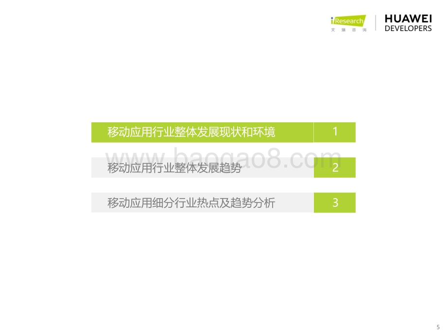 2022322_艾瑞咨询_2022年移动应用趋势洞察白皮书（53页）.pdf_第5页