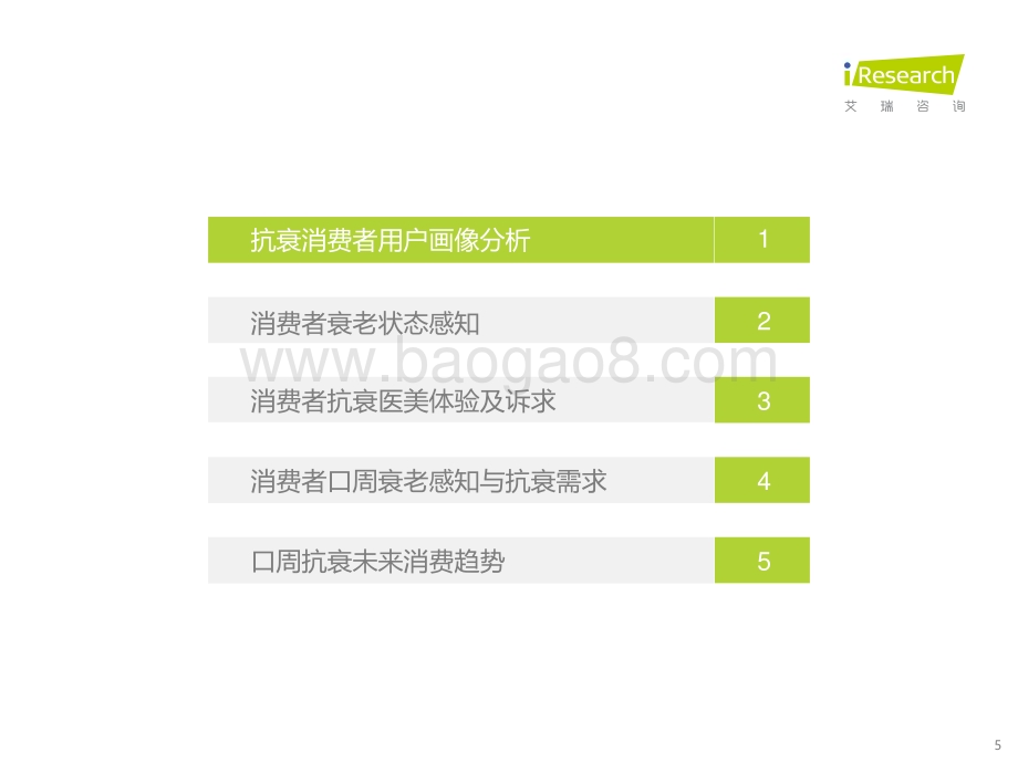 2021109_艾瑞咨询_你微笑时很美—2021年中国口周抗衰趋势研究报告（40页）.pdf_第5页