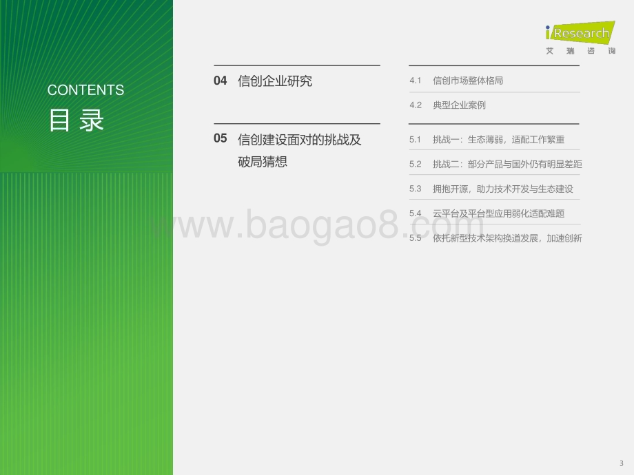 2023717_艾瑞咨询_2023年中国信创产业研究报告（55页）.pdf_第3页