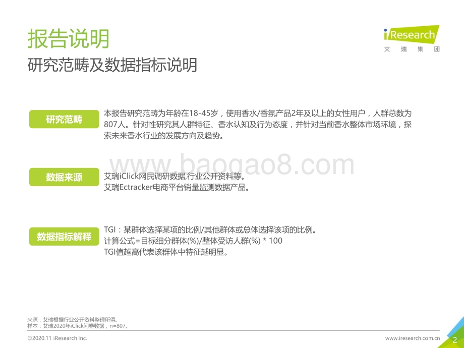 20201123_艾瑞咨询_2020年中国香水行业研究白皮书1.0（58页）.pdf_第2页