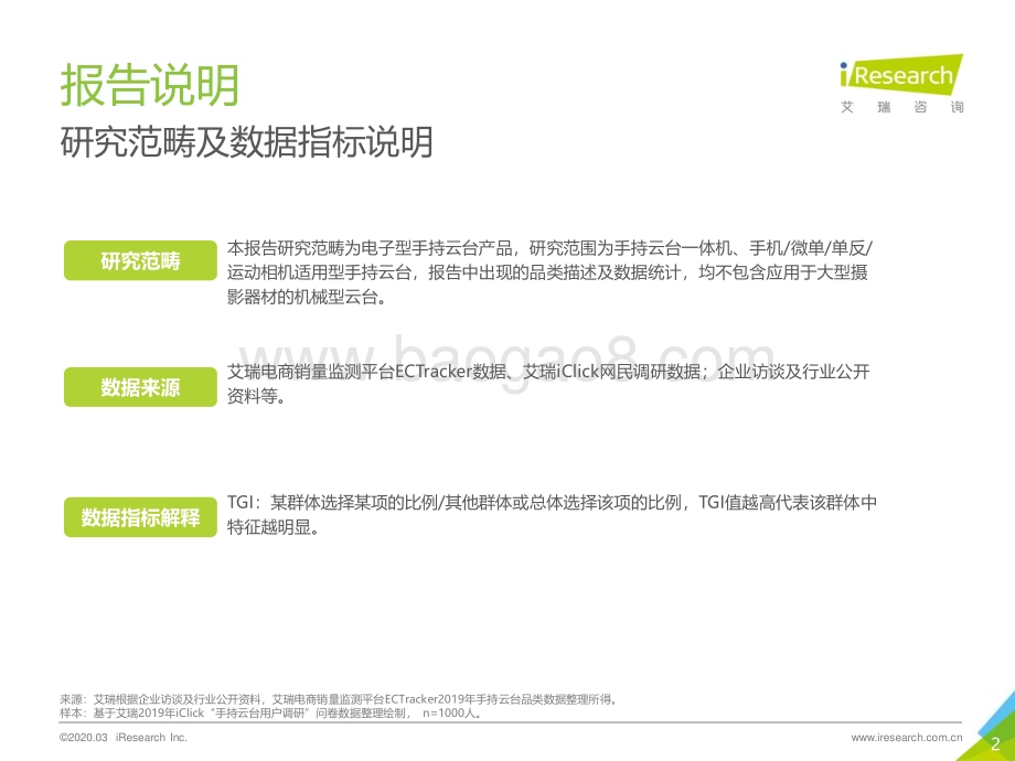 2020320_艾瑞咨询_2019年中国手持云台行业研究报告（45页）.pdf_第2页