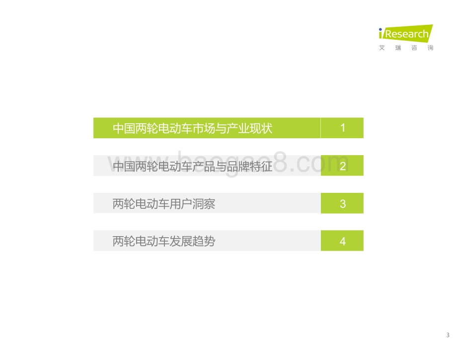 2022412_艾瑞咨询_2022年中国两轮电动车行业白皮书（54页）.pdf_第3页
