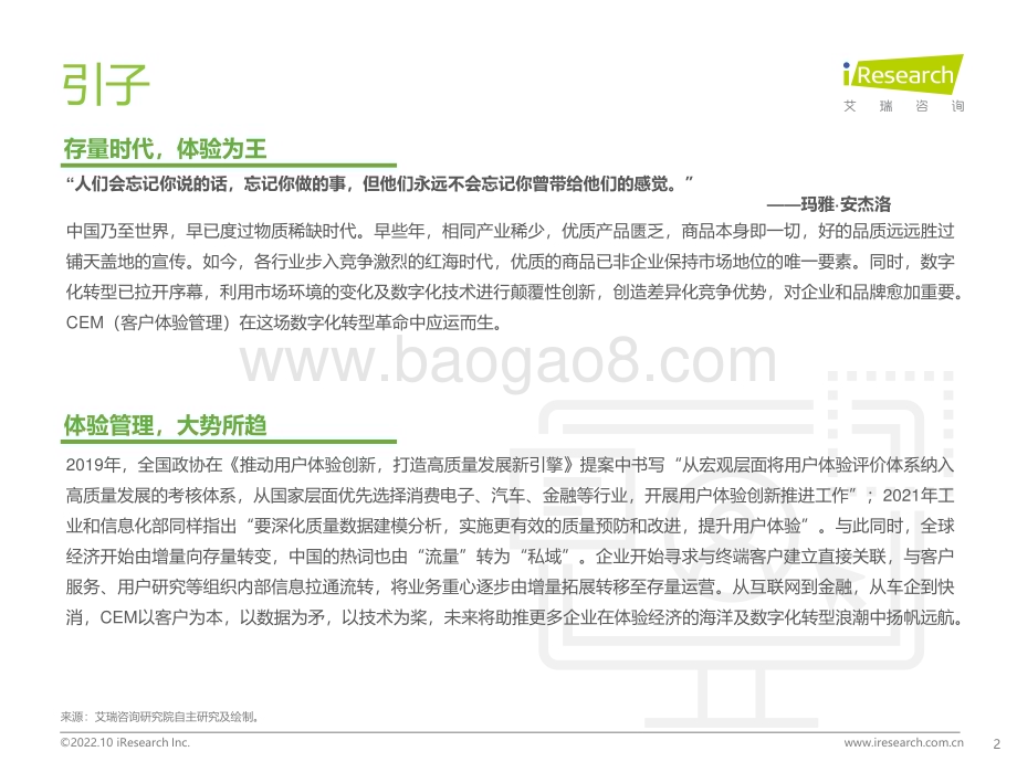 20221019_艾瑞咨询_2022年中国CEM行业研究报告（52页）.pdf_第2页