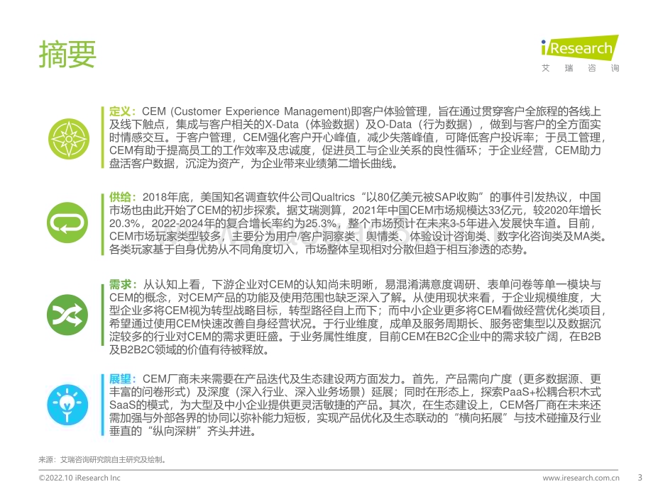20221019_艾瑞咨询_2022年中国CEM行业研究报告（52页）.pdf_第3页