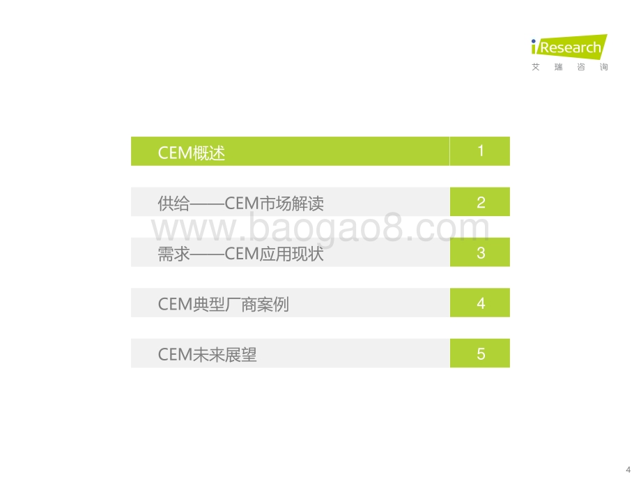 20221019_艾瑞咨询_2022年中国CEM行业研究报告（52页）.pdf_第4页
