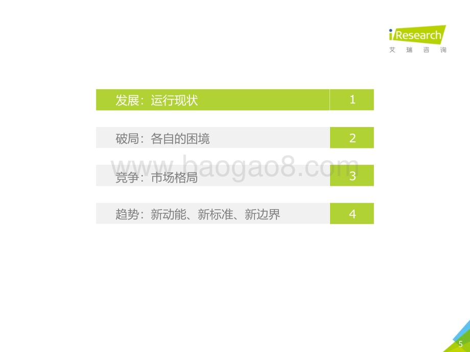 20191012_艾瑞咨询_2019年中国同城货运行业研究报告（40页）.pdf_第5页