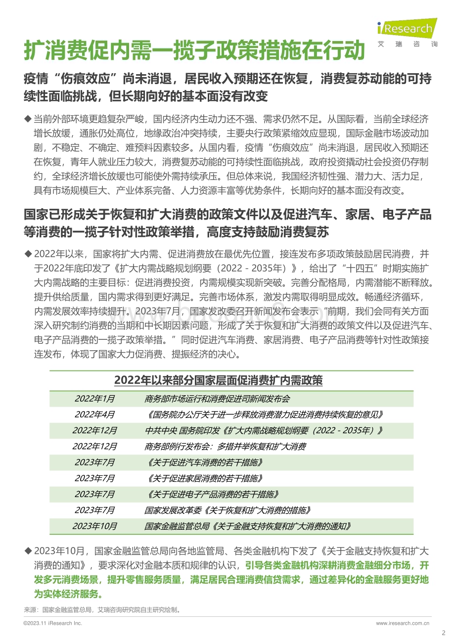 2023118_艾瑞咨询_互利共赢重振增长 - 分期免息工具价值研究白皮书（18页）.pdf_第2页