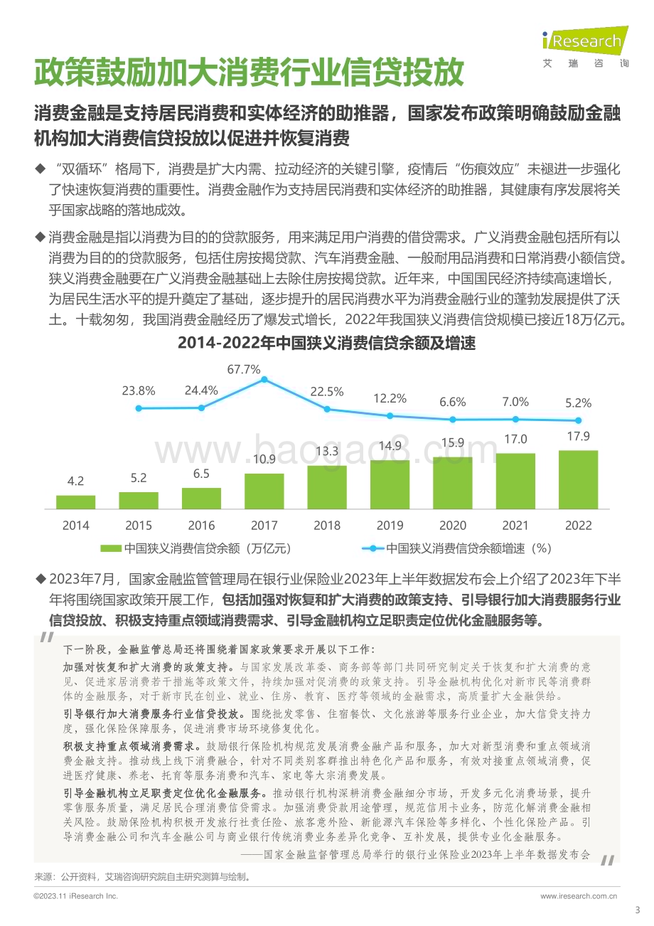 2023118_艾瑞咨询_互利共赢重振增长 - 分期免息工具价值研究白皮书（18页）.pdf_第3页