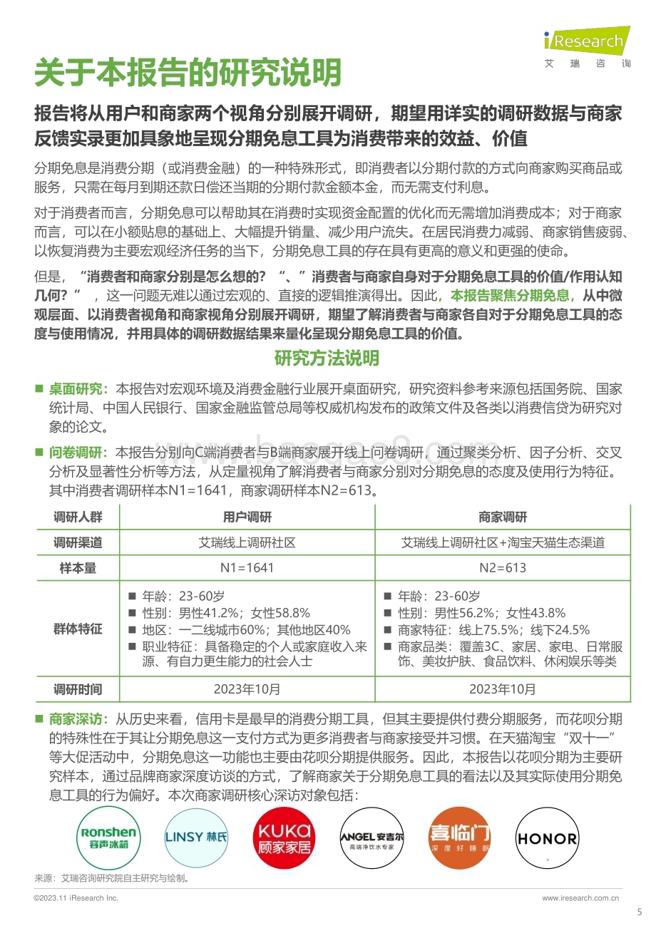 2023118_艾瑞咨询_互利共赢重振增长 - 分期免息工具价值研究白皮书（18页）.pdf_第5页