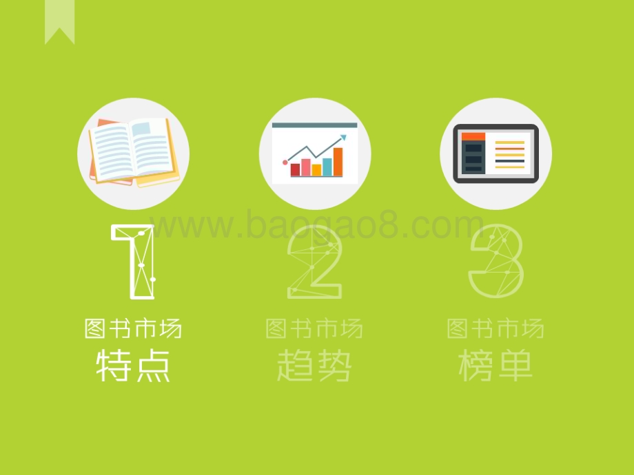 2021414_艾瑞咨询_2020年中国图书市场报告（46页）.pdf_第3页