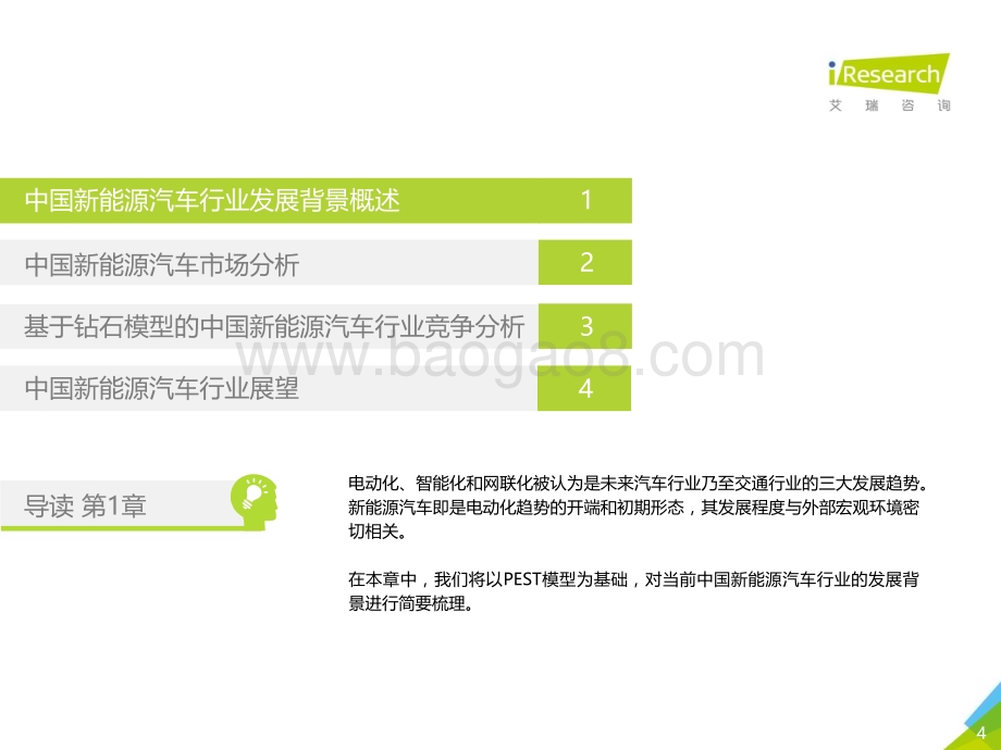 20181229_艾瑞咨询_2018年中国新能源汽车行业研究报告（59页）.pdf_第4页