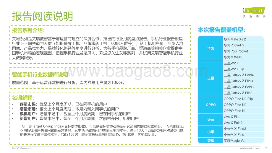 2023710_艾瑞咨询_艾瞰系列-折叠屏手机市场盘点月报-2023年5月（28页）.pdf_第2页