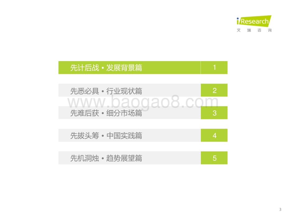 20211017_艾瑞咨询_2021年中国企业培训行业研究报告（53页）.pdf_第3页