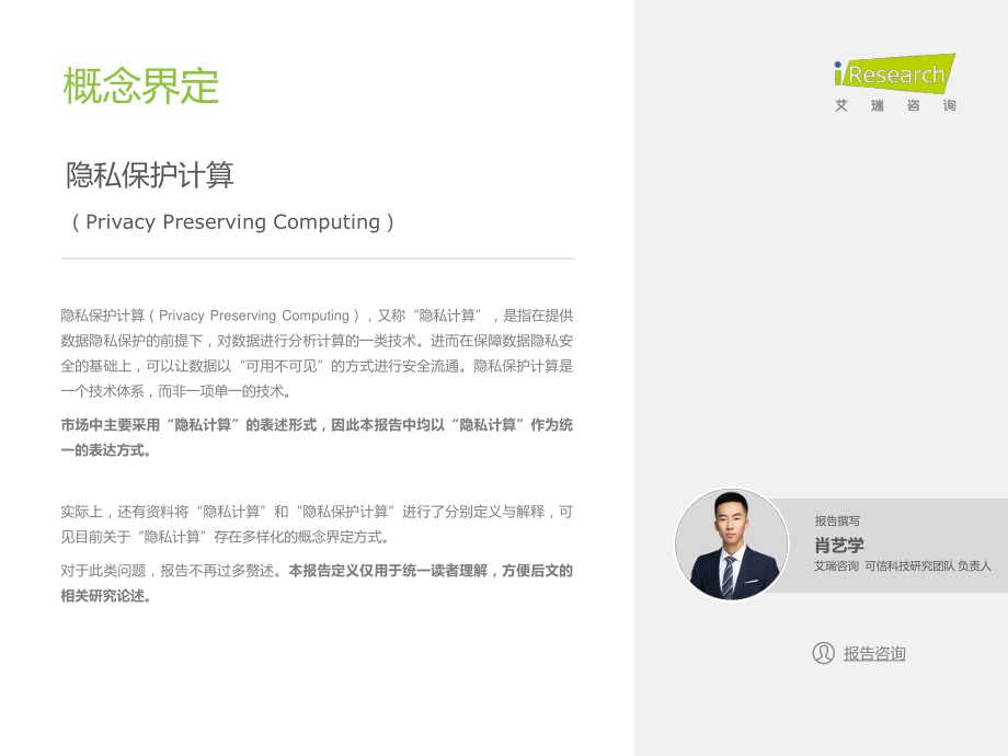 2022325_艾瑞咨询_2022年中国隐私计算行业研究报告（89页）.pdf_第2页