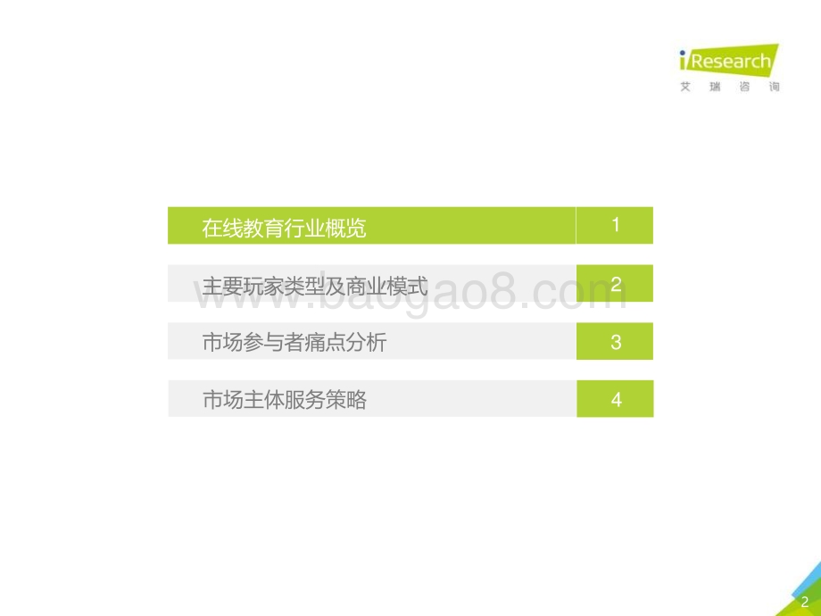 20201223_艾瑞咨询_2020年中国移动应用趋势洞察白皮书—在线教育篇（25页）.pdf_第2页