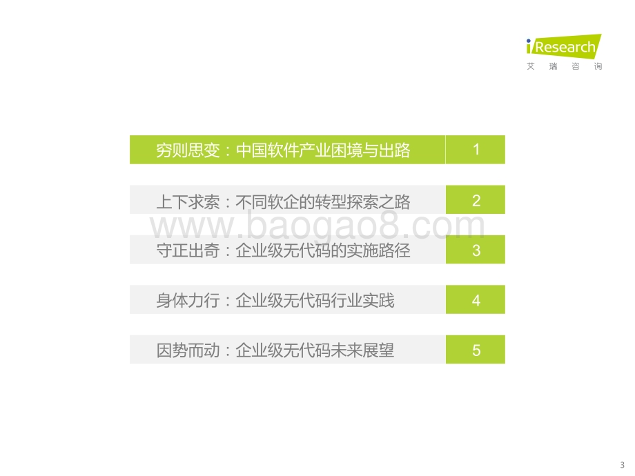 2023418_艾瑞咨询_2023年中国企业级无代码开发白皮书（51页）.pdf_第3页