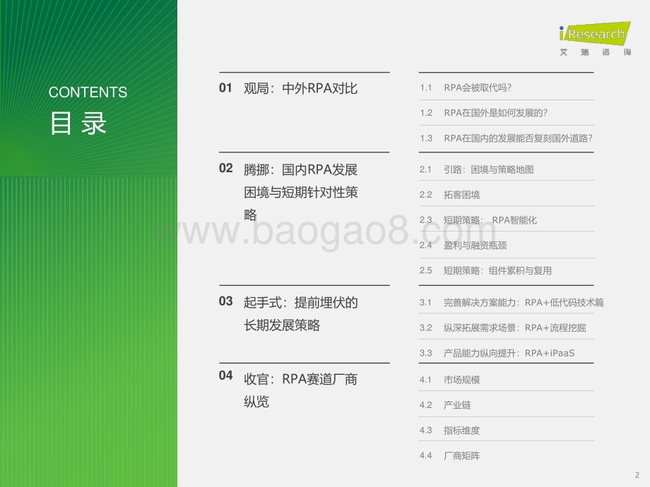 2023620_艾瑞咨询_腾挪：2023年中国RPA行业研究报告（31页）.pdf_第2页