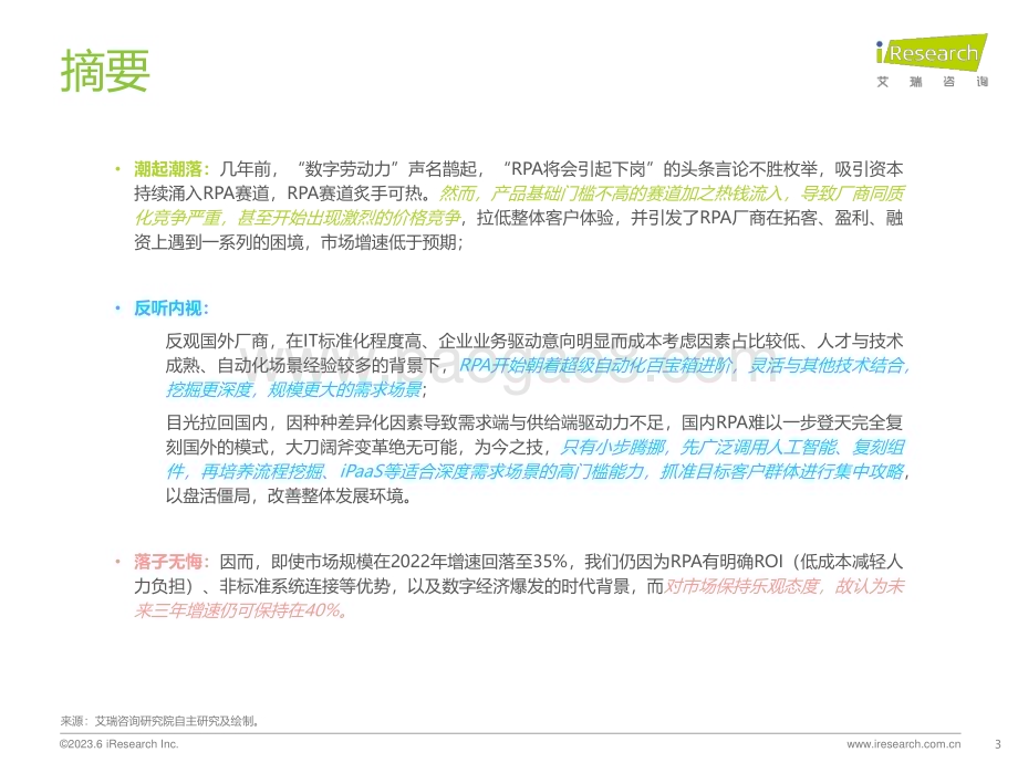 2023620_艾瑞咨询_腾挪：2023年中国RPA行业研究报告（31页）.pdf_第3页