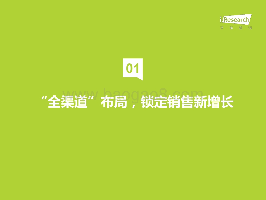 2022530_艾瑞咨询_艾瑞观潮：咖啡行业七大风向（36页）.pdf_第3页