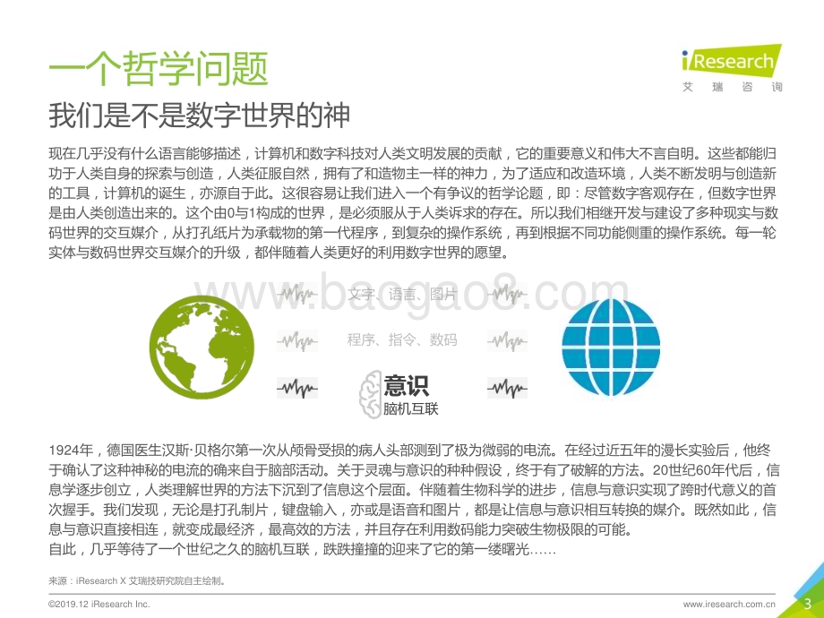 20191231_艾瑞咨询_电幻国度—2019年脑机互联行业趋势及商业前景研究报告（27页）.pdf_第3页