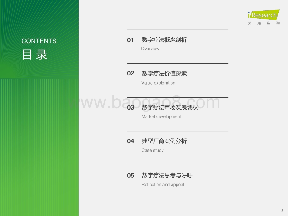 2023928_艾瑞咨询_2023年中国数字疗法行业研究报告（44页）.pdf_第3页