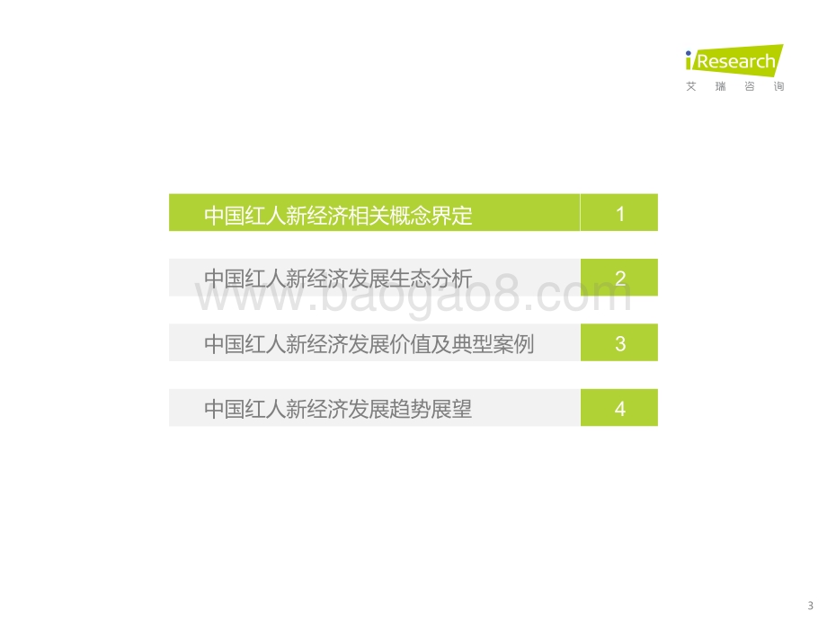 2022725_艾瑞咨询_2022年中国红人新经济行业发展报告（55页）.pdf_第3页