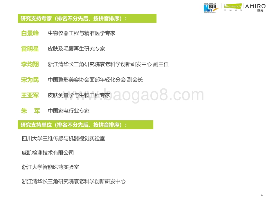 2023915_艾瑞咨询_2023年精准护肤趋势报告（58页）.pdf_第4页