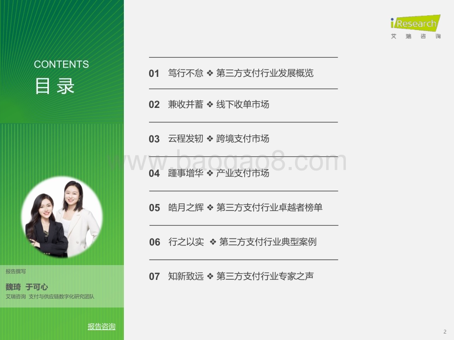 2023927_艾瑞咨询_2023年中国第三方支付行业研究报告（91页）.pdf_第2页