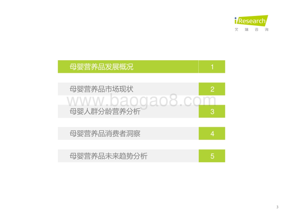 2023523_艾瑞咨询_2023年中国母婴营养品市场洞察报告（68页）.pdf_第3页
