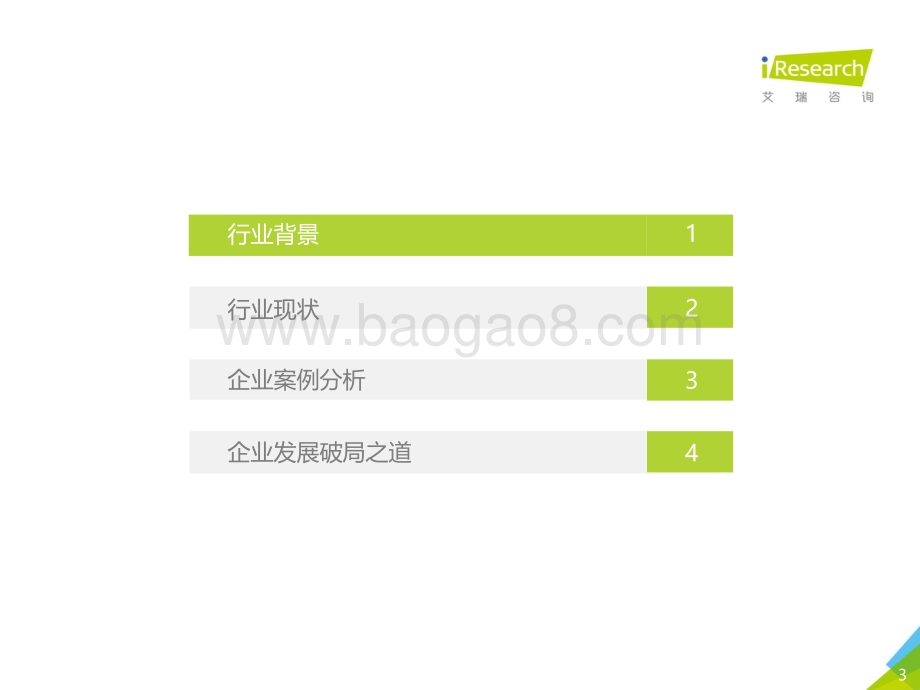 2019619_艾瑞咨询_2019年中国商业航天通信应用发展研究报告（38页）.pdf_第3页