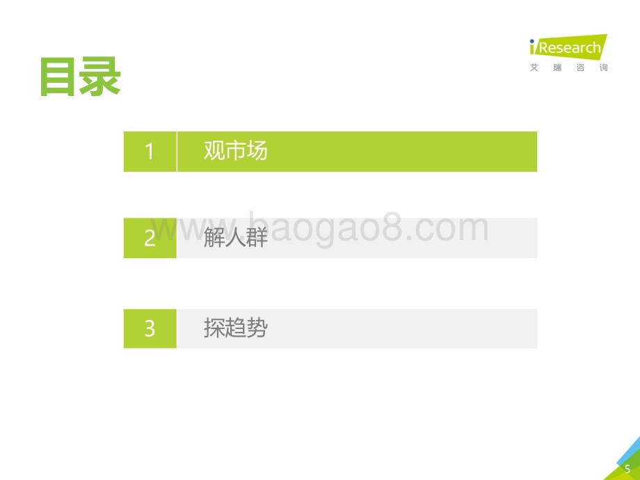 2021421_艾瑞咨询_2021年中国母婴市场消费趋势研究报告（52页）.pdf_第5页