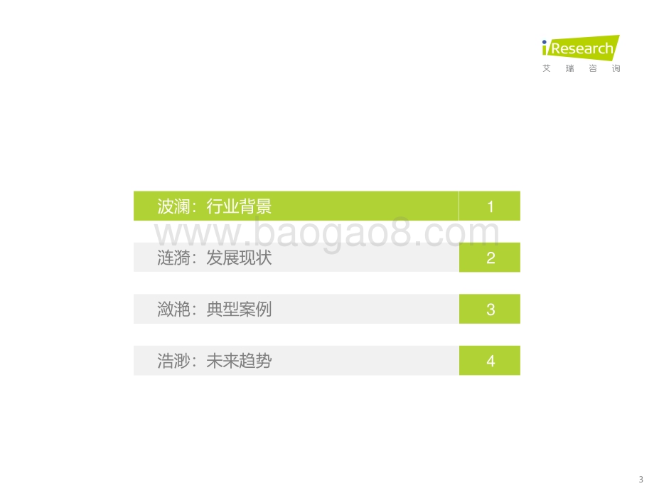 2022718_艾瑞咨询_2022年中国企业数字化学习行业研究报告（76页）.pdf_第3页