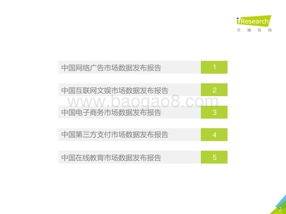 2020629_艾瑞咨询_2020Q1中国新经济典型市场数据发布&2020Q2数据预期（104页）.pdf_第2页