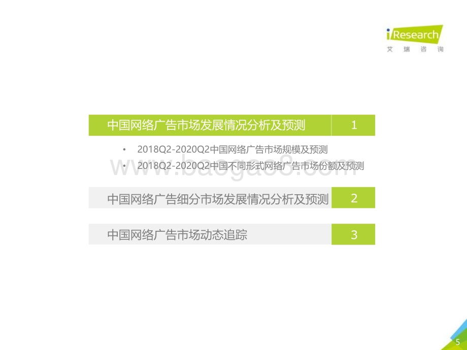 2020629_艾瑞咨询_2020Q1中国新经济典型市场数据发布&2020Q2数据预期（104页）.pdf_第5页