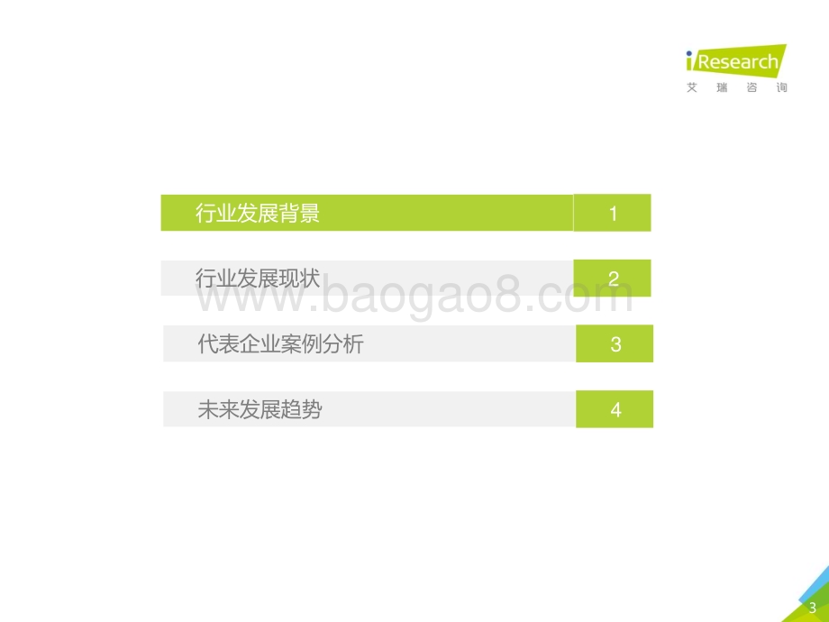 2020117_艾瑞咨询_2019年中国物流支付行业安全发展研究报告（44页）.pdf_第3页