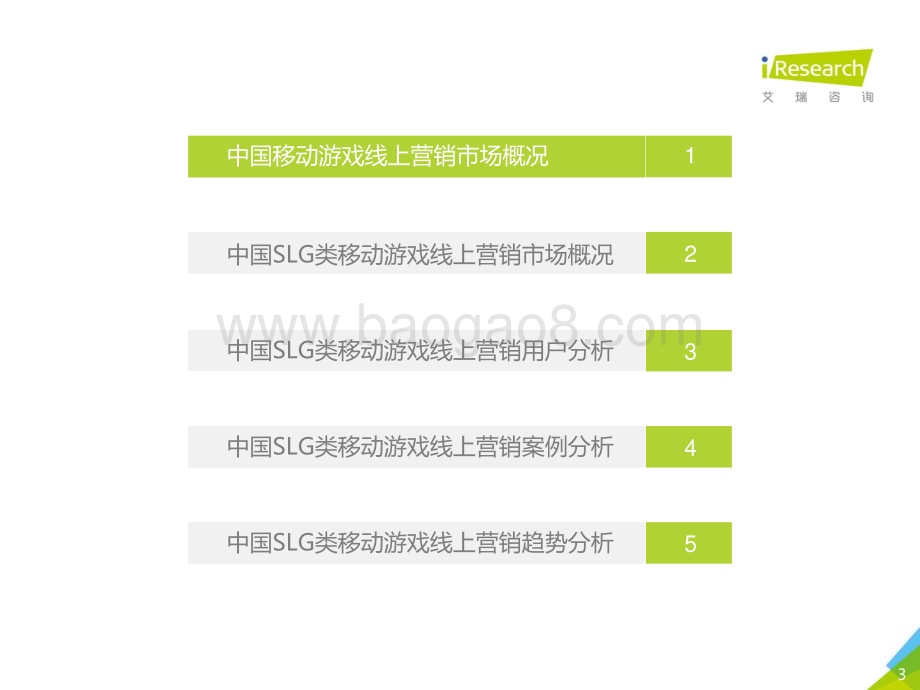 20191115_艾瑞咨询_2019年中国SLG类移动游戏线上营销市场研究报告（59页）.pdf_第3页