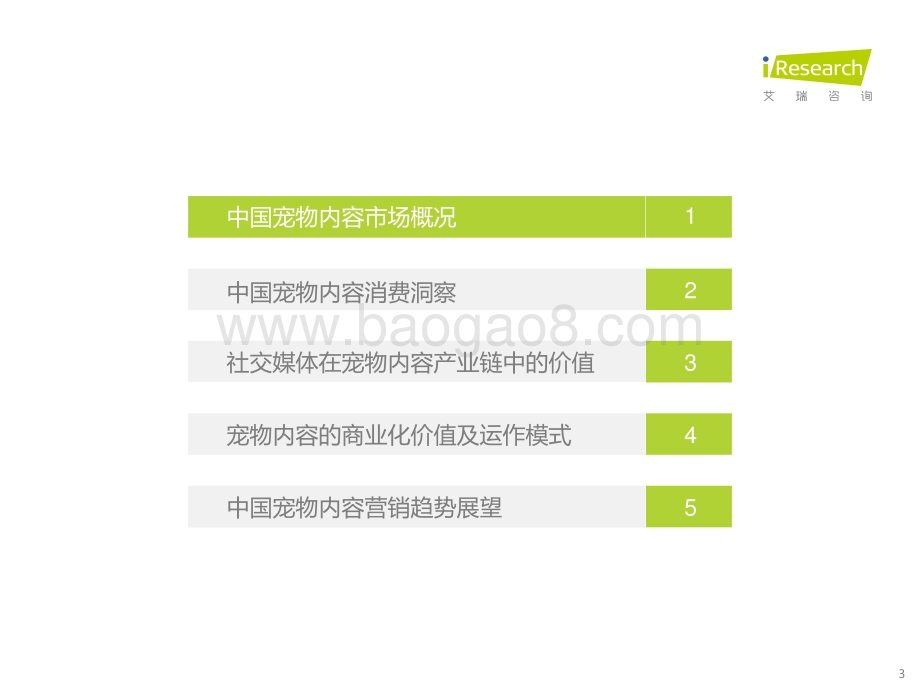 20211221_艾瑞咨询_2021年中国宠物内容价值研究白皮书（54页）.pdf_第3页