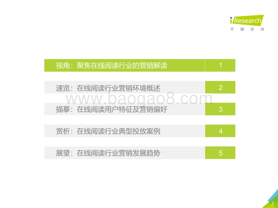 20191129_艾瑞咨询_2019年中国在线阅读行业营销报告（44页）.pdf_第3页