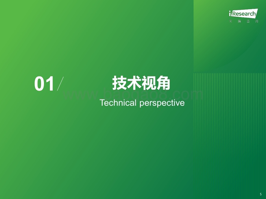 2024112_艾瑞咨询_2023年AIGC场景应用展望研究报告（44页）.pdf_第5页