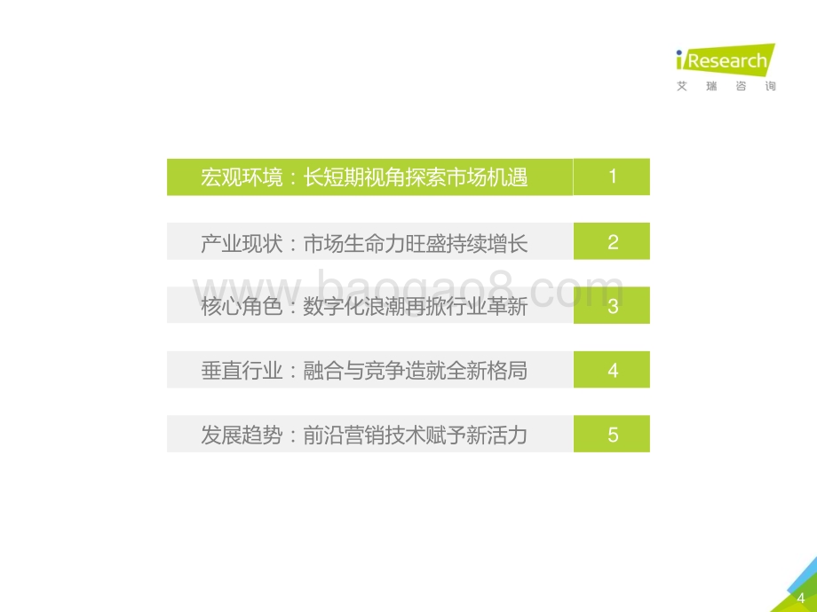 2021914_艾瑞咨询_2021年中国网络广告年度洞察报告—产业篇（90页）.pdf_第4页
