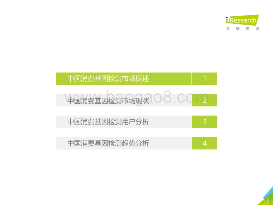 20191217_艾瑞咨询_2019年消费基因检测行业白皮书（45页）.pdf_第3页