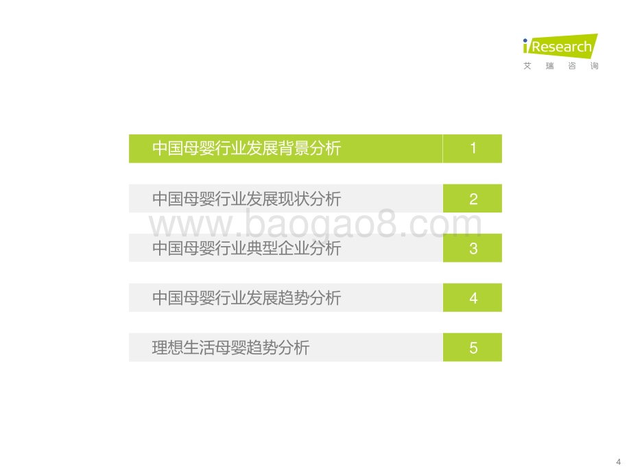 2022328_艾瑞咨询_2022年中国母婴行业研究报告（57页）.pdf_第4页