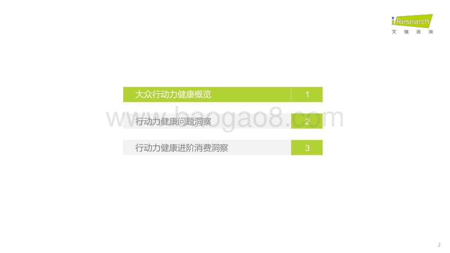 20221011_艾瑞咨询_2022年居民健康行动力白皮书（37页）.pdf_第2页