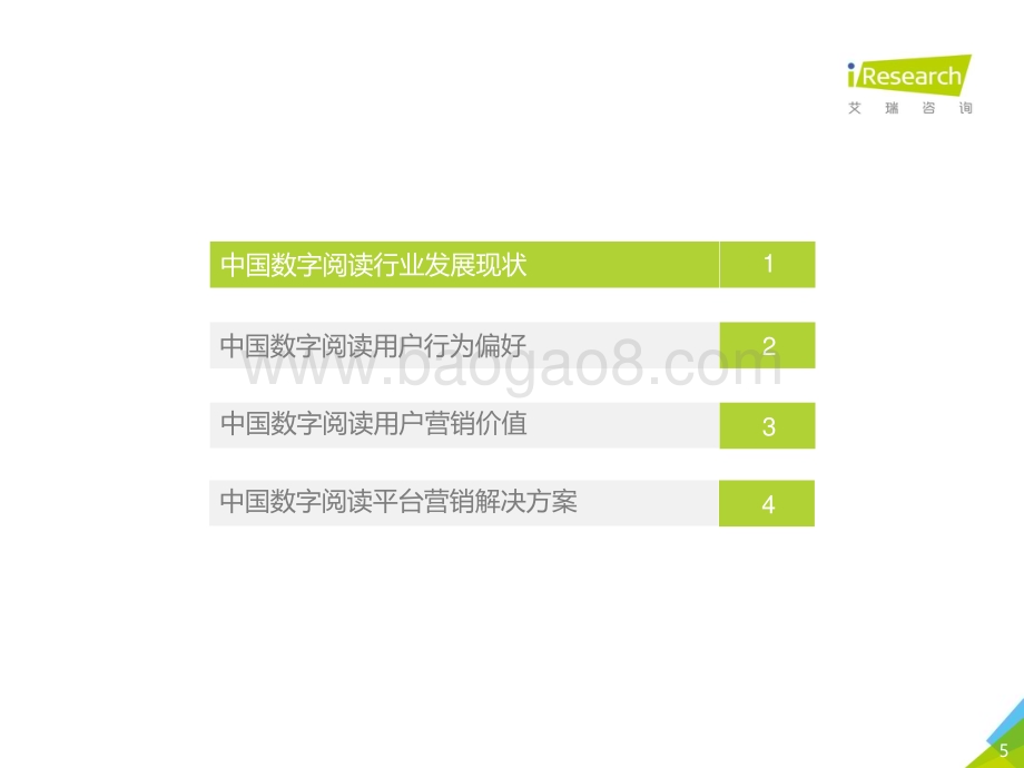 20201013_艾瑞咨询_2020年中国数字阅读产品营销洞察报告（82页）.pdf_第5页